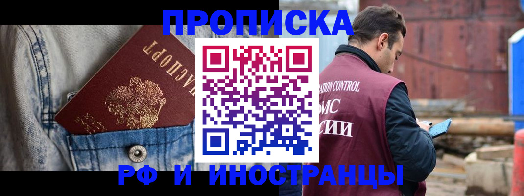 прописка 2025 в Долгопрудном
