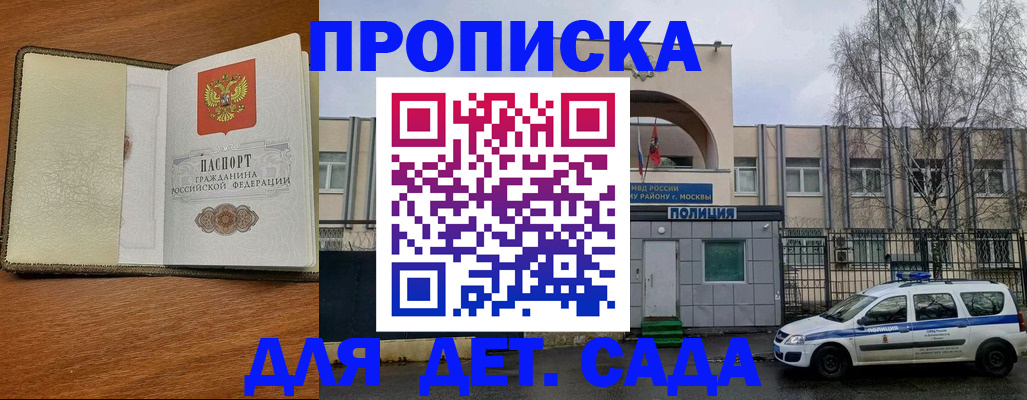 регистрация для дет. сада в Долгопрудном